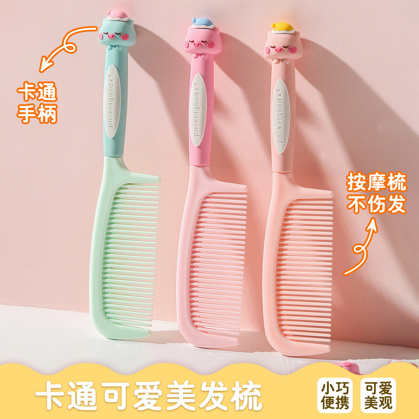 儿童可爱梳子女孩不伤头发学生宿舍专用便携防静电直发马尾顺发梳