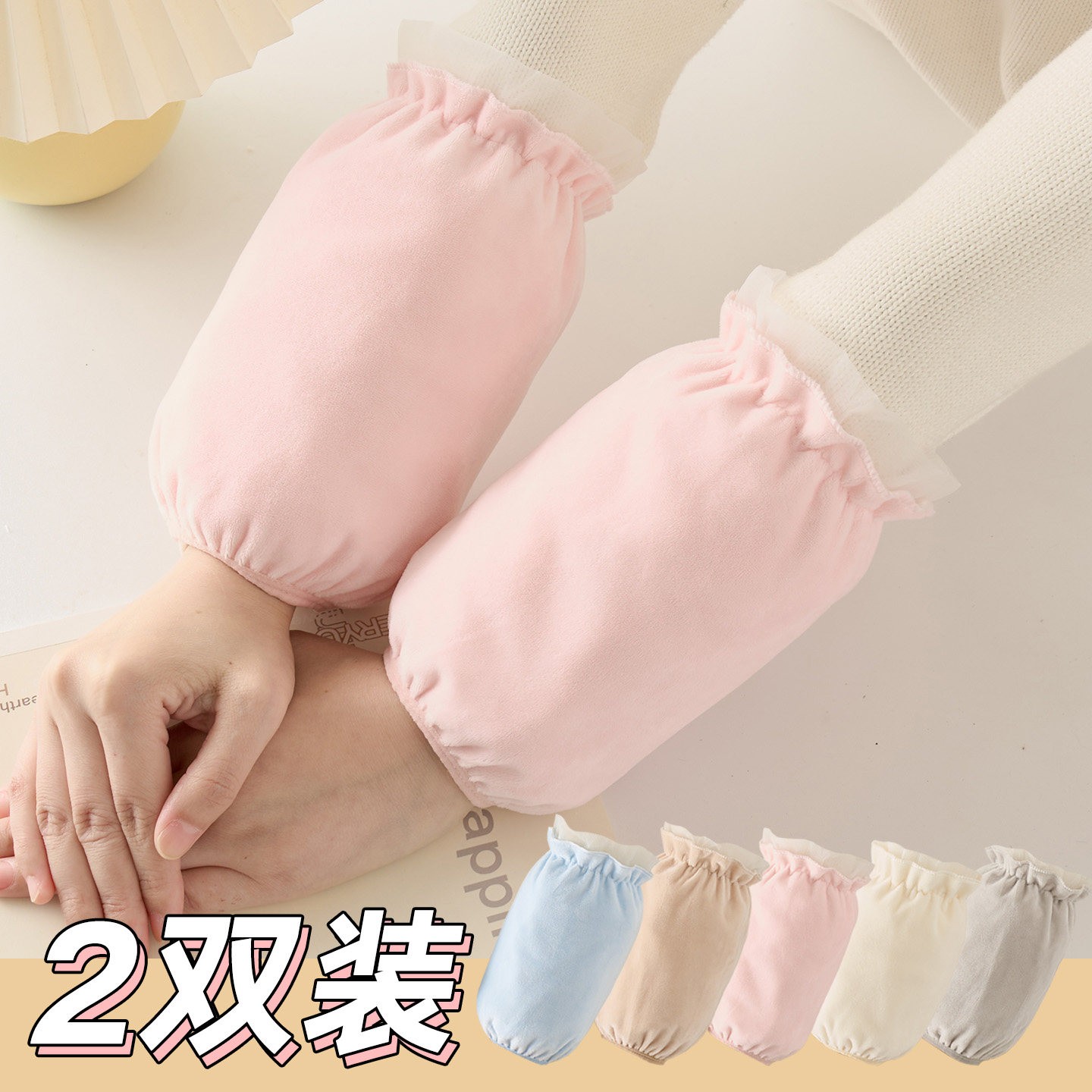 秋冬女成人袖套短款毛绒办公防污耐脏袖头套袖羽绒服学生护袖韩版
