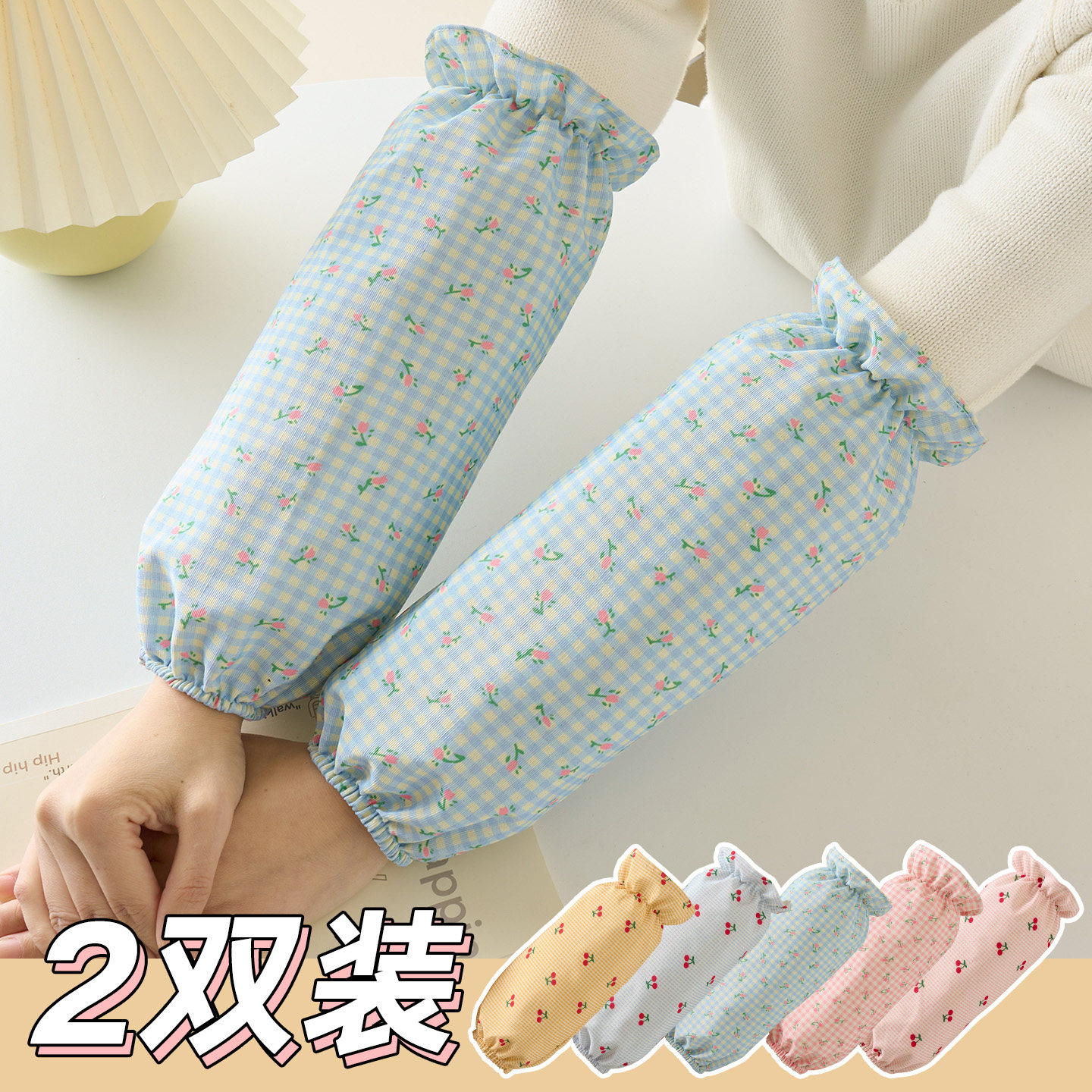 长款袖套韩版2026新款秋冬季小碎花时尚袖套办公室防污护袖手臂套