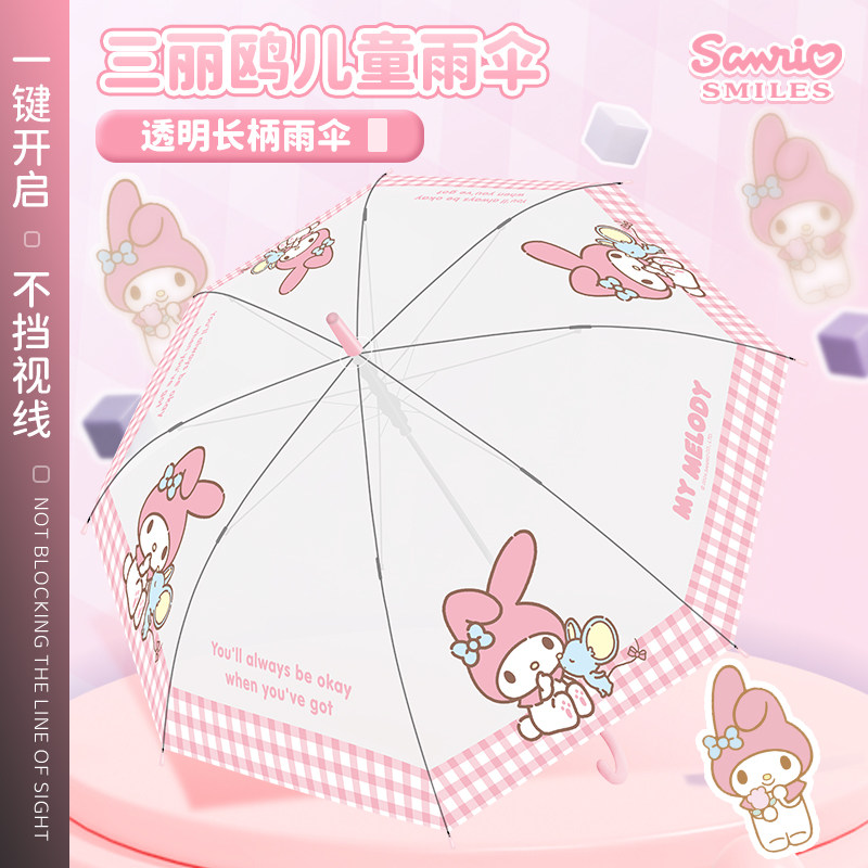 正版三丽鸥美乐蒂儿童雨伞长柄磨砂印花透明学生上学专用2025新款,居家日用,伞,淘宝优惠券,粉丝福利购,淘宝优惠卷