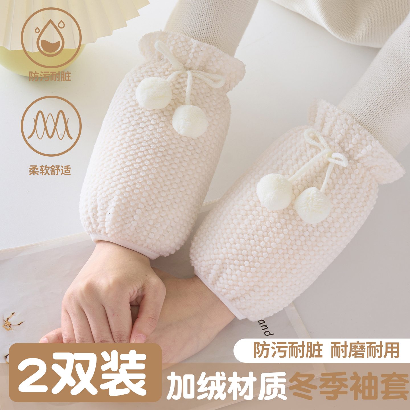 可爱短款毛绒袖套冬季学生韩版羽绒服防污护袖女成人家务办公袖筒