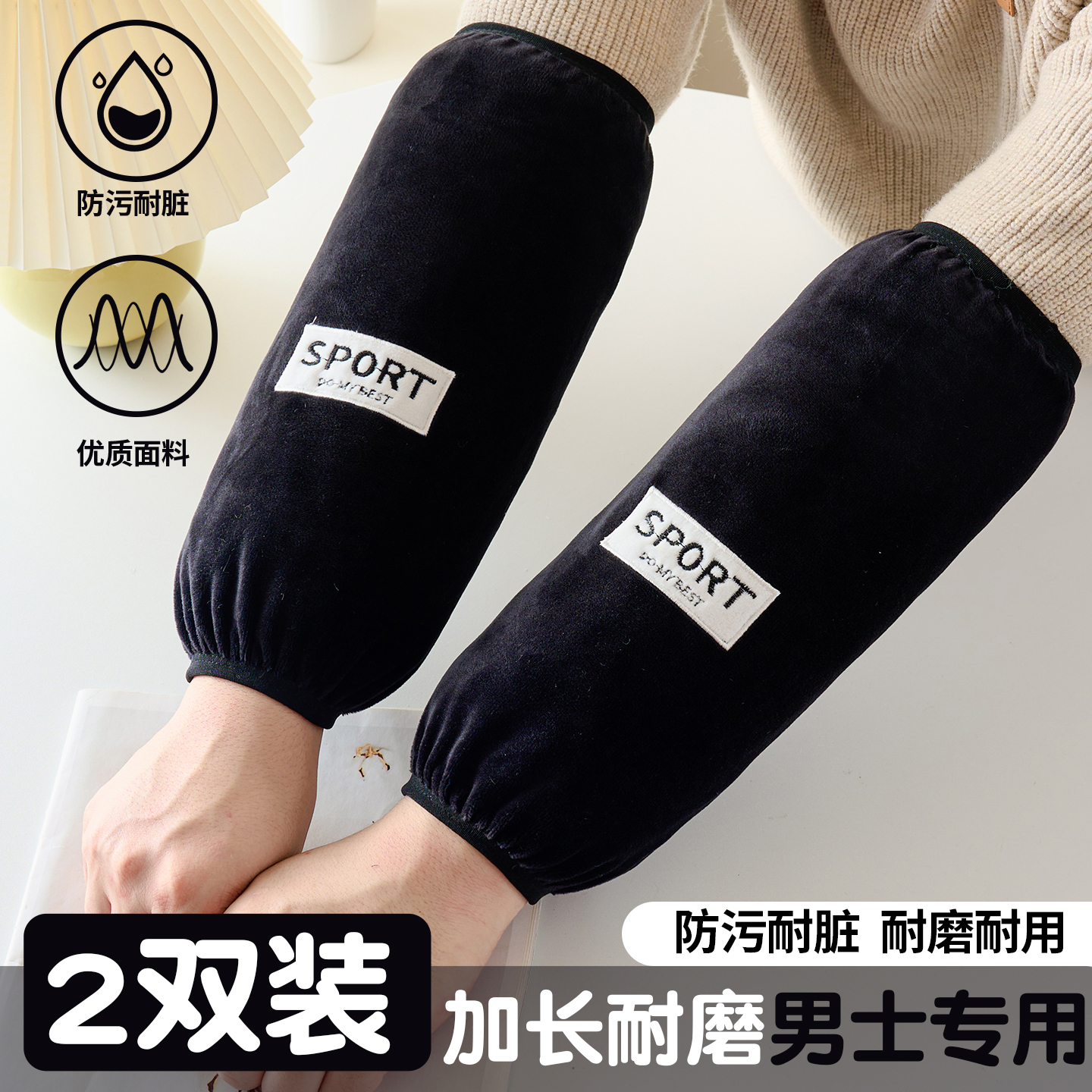 2025新款男士防脏袖套