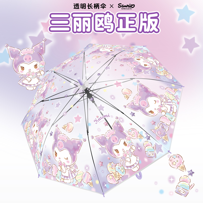 三麗鷗正版女兒童雨傘透明長(zhǎng)柄傘卡通可愛加固抗風(fēng)高顏值上學(xué)專用