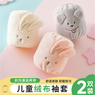 袖套防脏短款儿童绒布问题