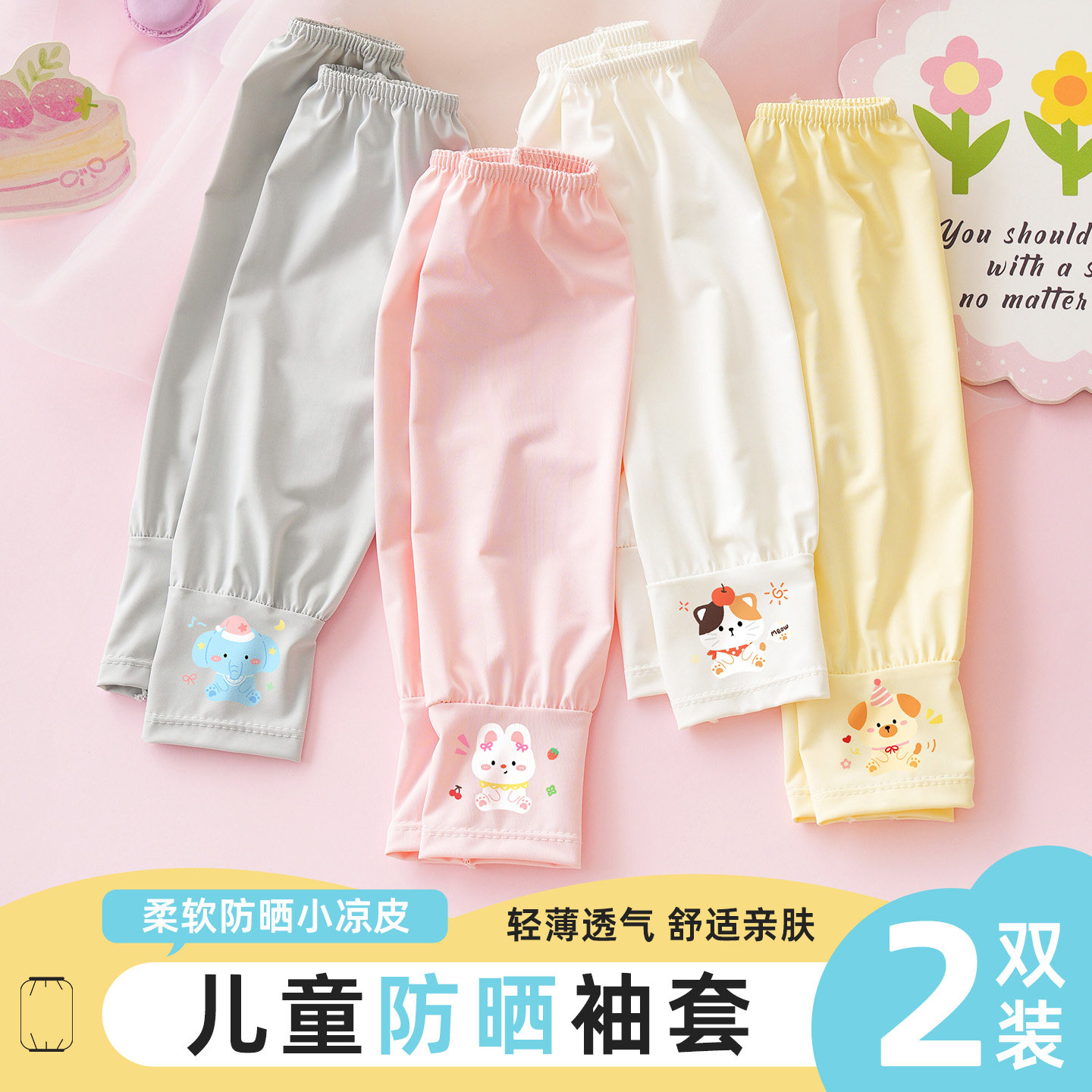 儿童防晒袖套夏季男女童卡通冰丝薄款紫外线宝宝护袖可爱冰袖透气