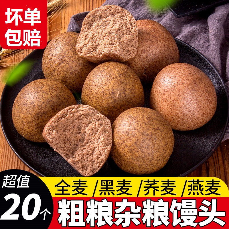 全麦馒头低脂代餐五谷杂粮