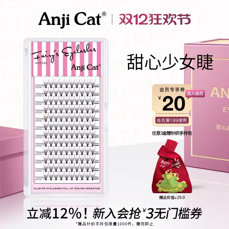 anjicat少女睫升级款鱼尾睫毛