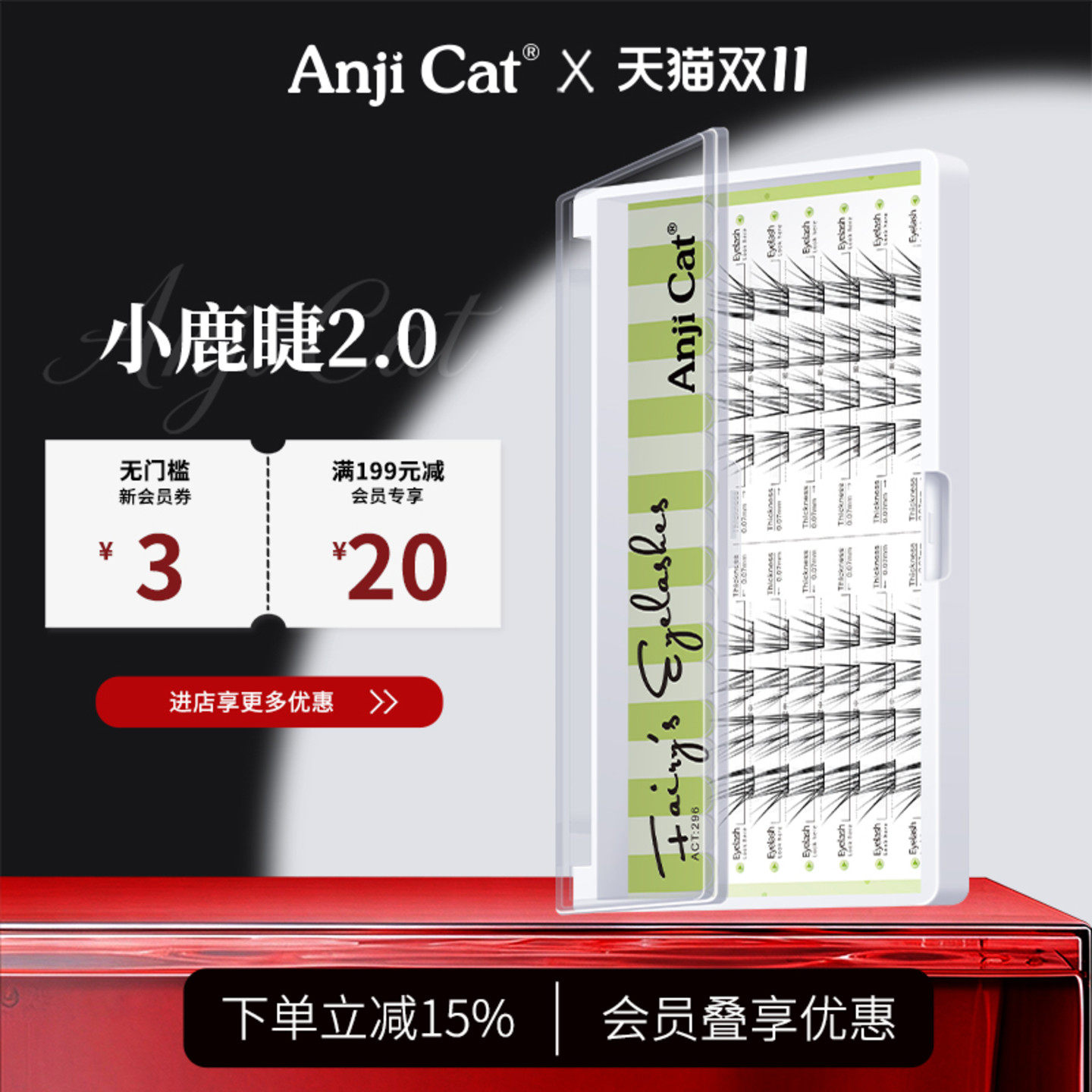 anjicat小鹿睫毛2.0版