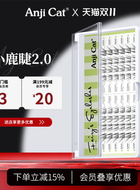anjicat小鹿睫毛2.0版