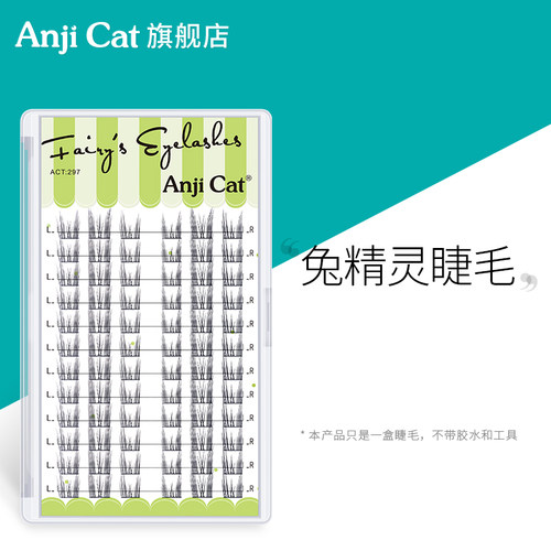 anjicat单簇兔精灵假睫毛