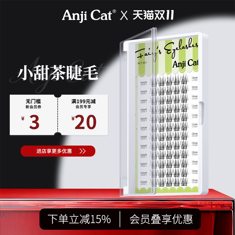 anjicat小甜茶睫毛网红上镜款自然分段眼睫毛内双素颜假睫毛