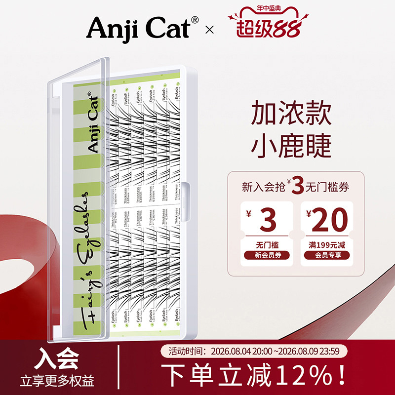 anjicat小鹿睫毛加浓版空气毛流感分段假睫毛加密款仿真野生淡颜 - 实物图