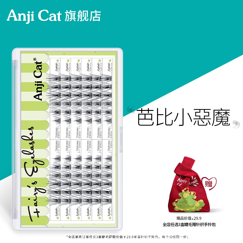 小芭比恶魔睫毛细梗羽扇款自嫁接