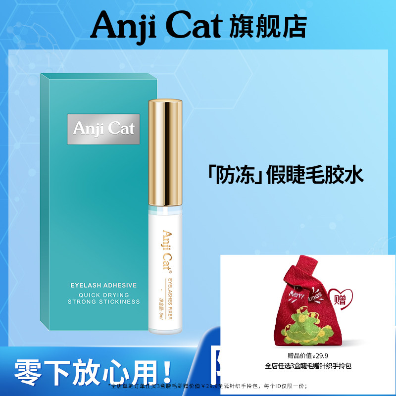 自己粘贴朵毛防冻假睫毛胶水