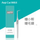 anjicat睫小帮睫毛镊子免胶睫毛胶水款 睫毛通用长嘴好用取毛镊子