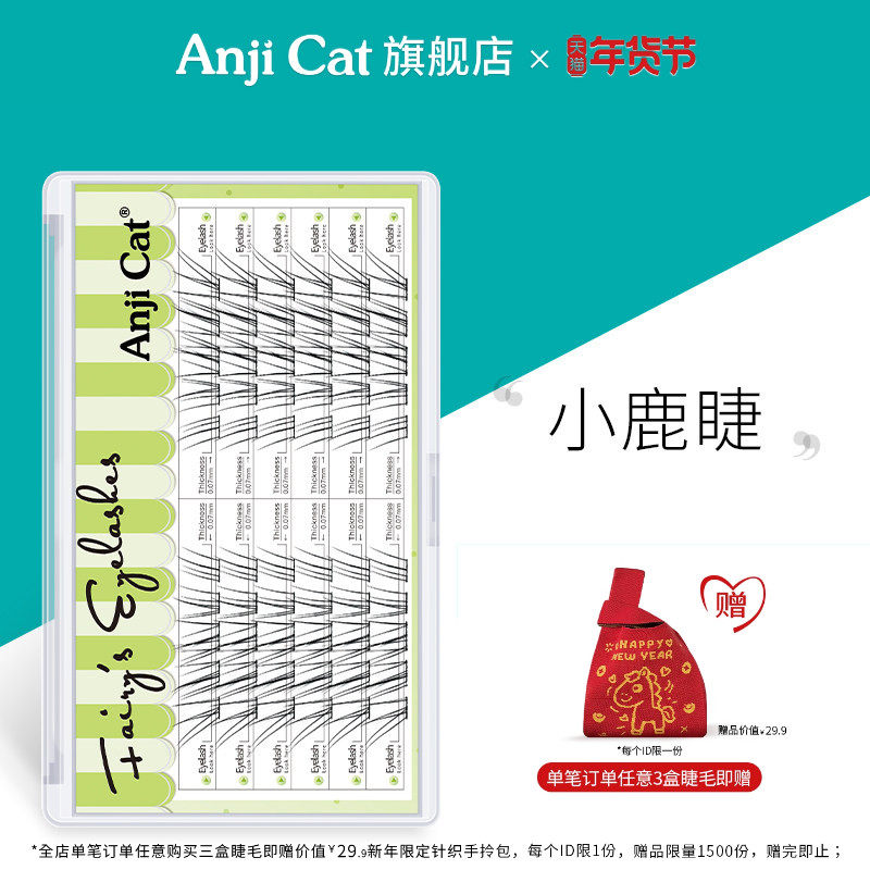 anjicat小鹿睫毛空气感分段假睫毛仿真野生清冷淡颜假睫毛,彩妆/香水/美妆工具,假睫毛,淘宝优惠券,粉丝福利购,淘宝优惠卷