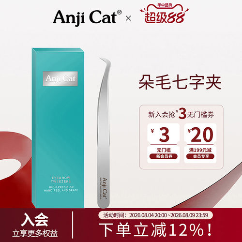 anjicat自己粘贴平头个人镊子