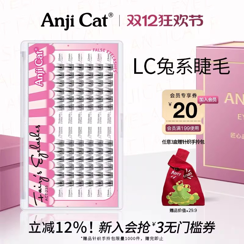 anjicatLC兔系假睫毛适合单眼皮