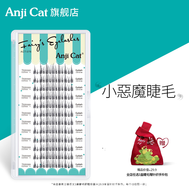 anjicat小芭比恶魔漫画假睫毛