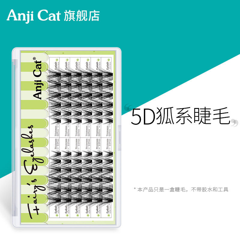 anjicat5D狐系睫毛浓密大眼睛凌乱多层次轻欧美亚裔自嫁接假睫毛
