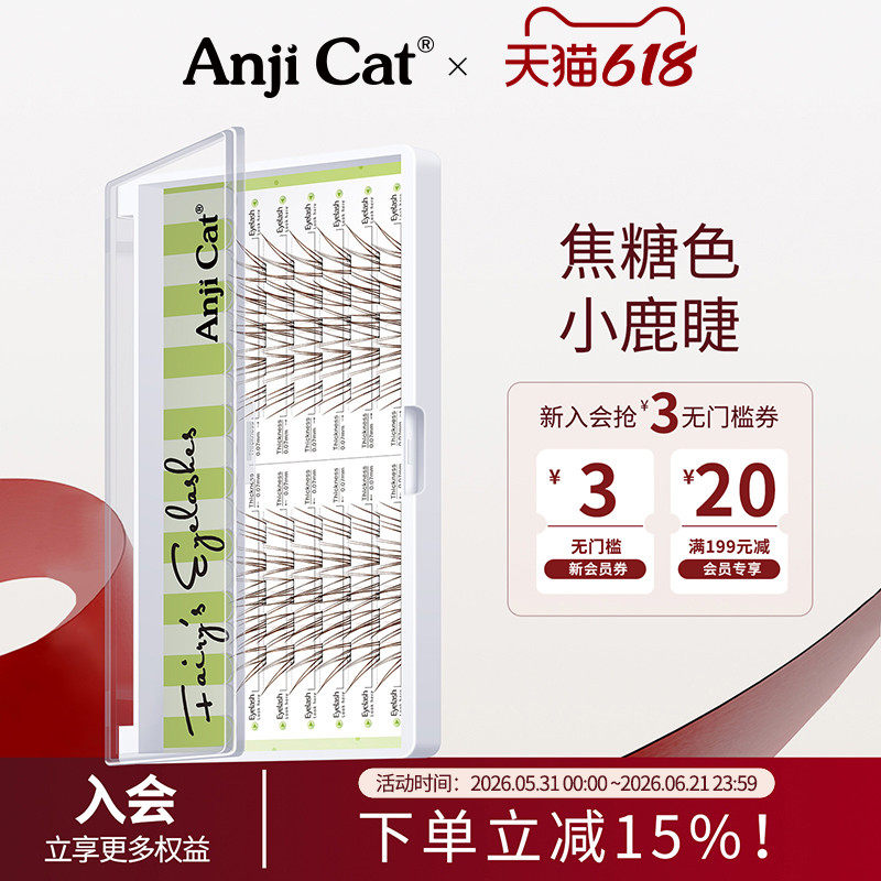 anjicat焦糖色小鹿睫毛空气感素颜眼睫毛自然棕色新年假睫毛