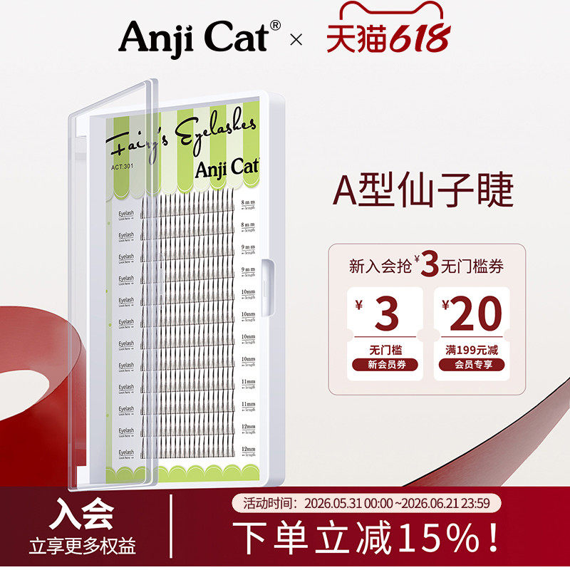 anjicat仙女款睫毛M型嫁接A型睫毛假睫毛朵毛自然仿真美睫仙子毛