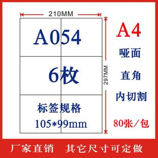 80 A4 Self-adhesive printer paper打印纸