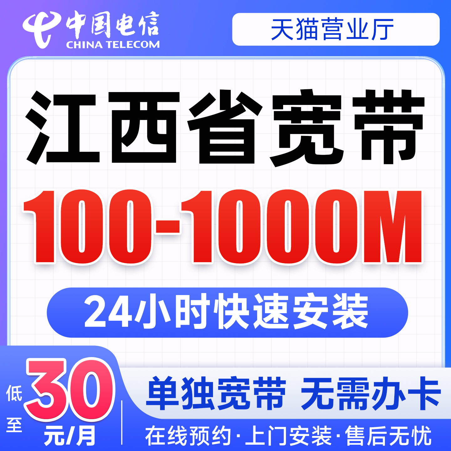 江西电信宽带办理上门安装新装包月包年家用宽带不办卡光纤WiFi