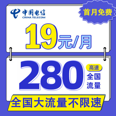 电信流量卡纯流量上网卡手机电话卡大王卡5g流量无线限卡全国通用