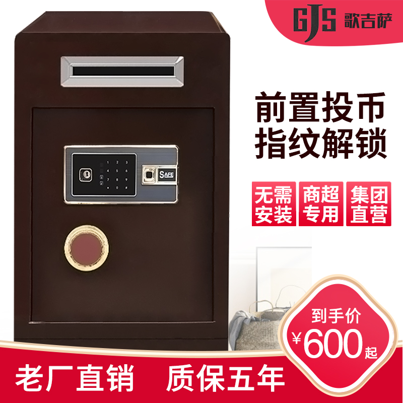 投币保险柜商用全钢家用存钱箱