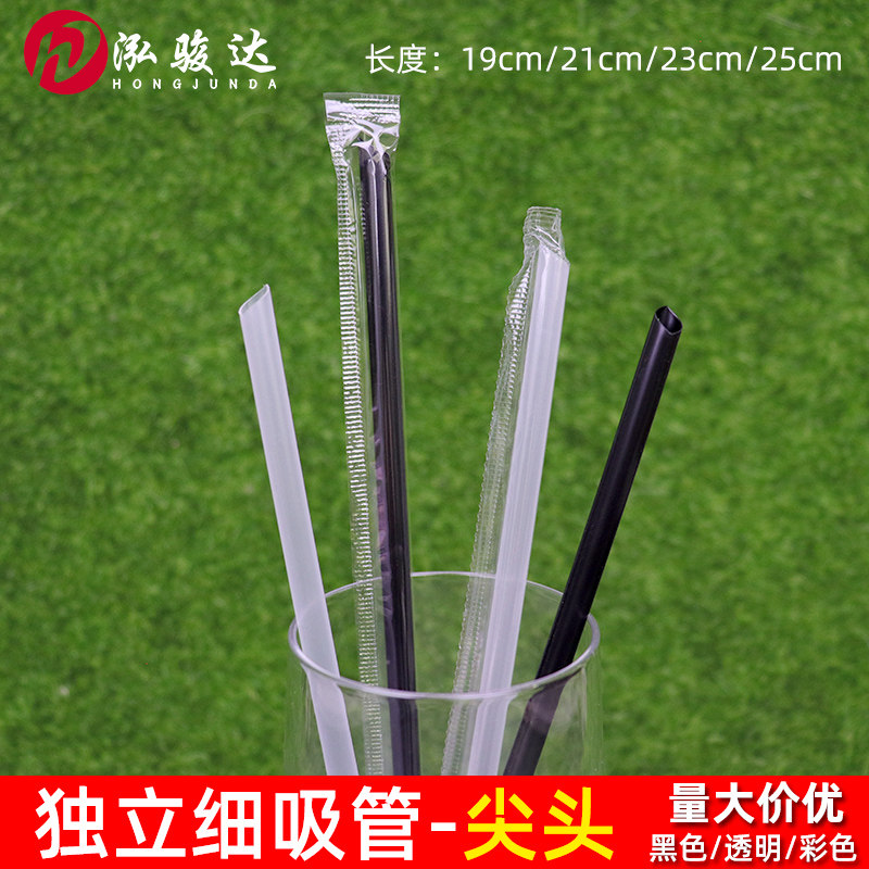 吸管一次性单支独立包装奶茶豆浆果汁透明彩色尖头加硬塑料细吸管