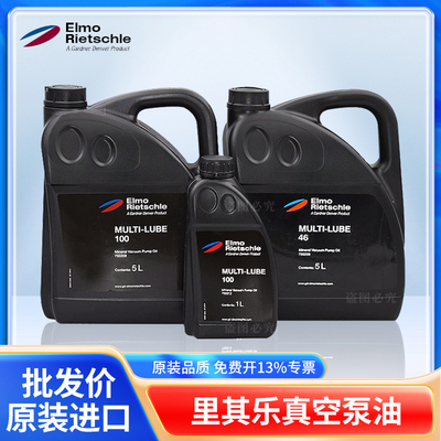 真空泵油MULTI-LUBE100/46 德国Rietschle真空泵油