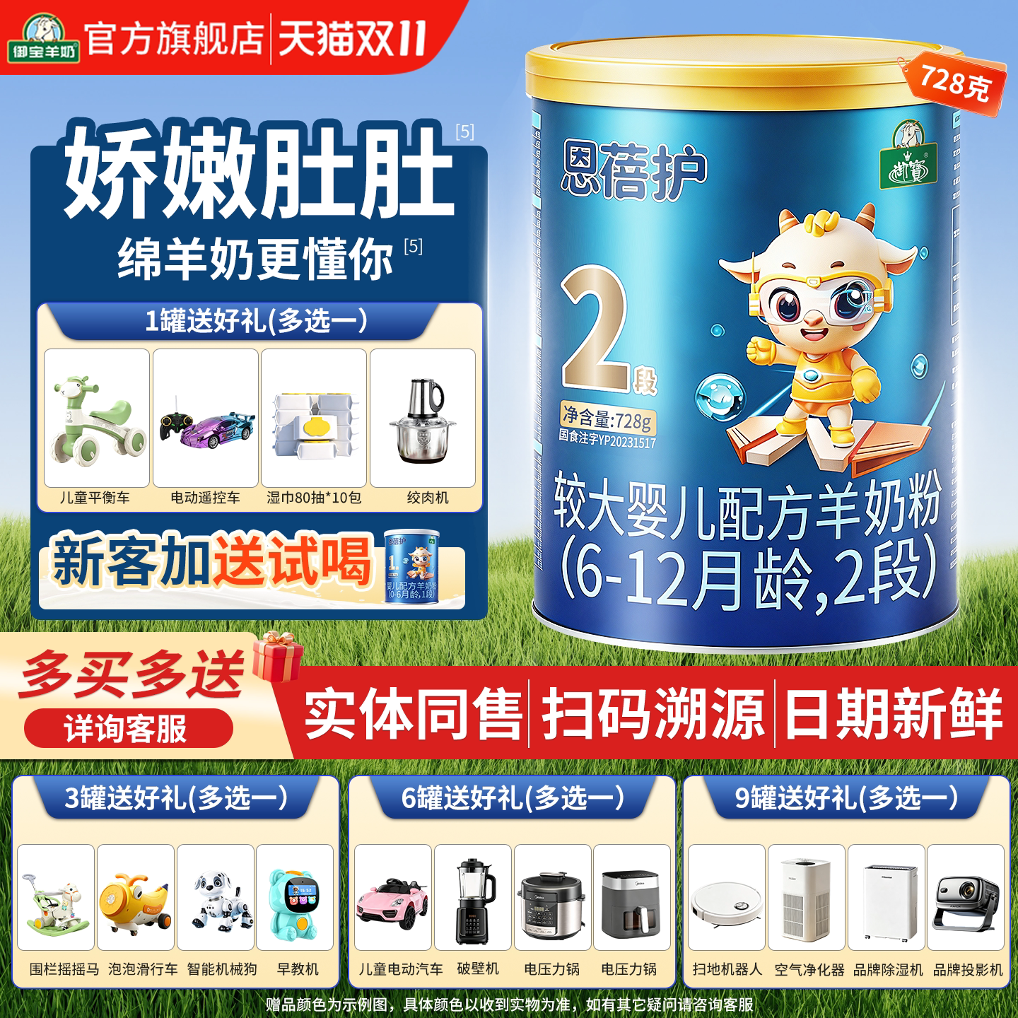 买3发4】御宝恩蓓护婴幼儿配方绵羊奶粉2段6-12月正品官方旗舰店