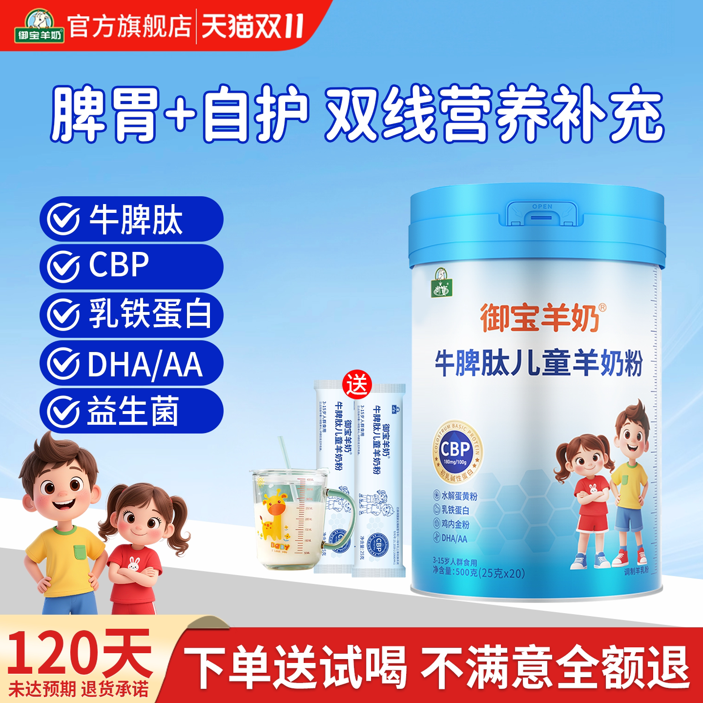 御宝牛脾肽儿童成长羊奶粉CBP高钙学生青少年正品官方旗舰店