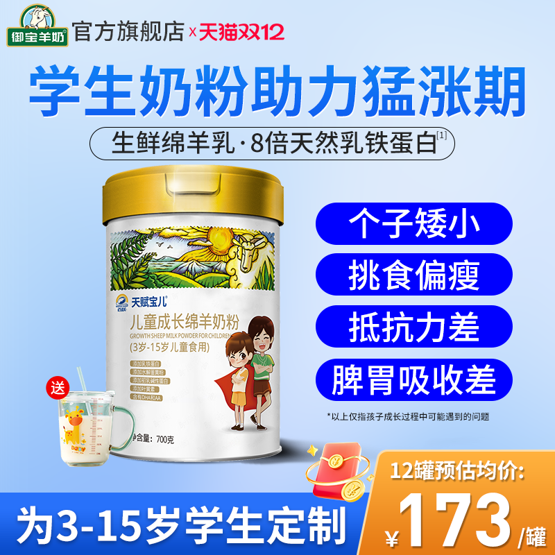 脾胃差？抵抗力差？儿童绵羊奶粉