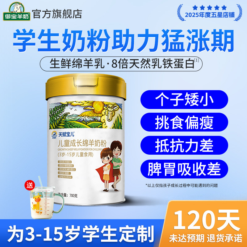 儿童成长绵羊奶粉4段 助力钙乳铁蛋白抵抗力青少年正品官方旗舰店