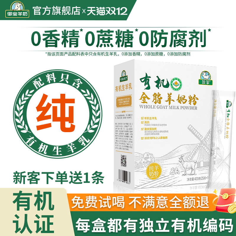 有机纯羊奶粉0蔗糖高钙免费试喝