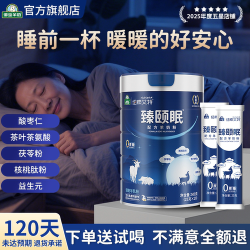 【自主入睡】御宝睡眠羊奶粉中老年成人高钙免疫力正品官方旗舰店