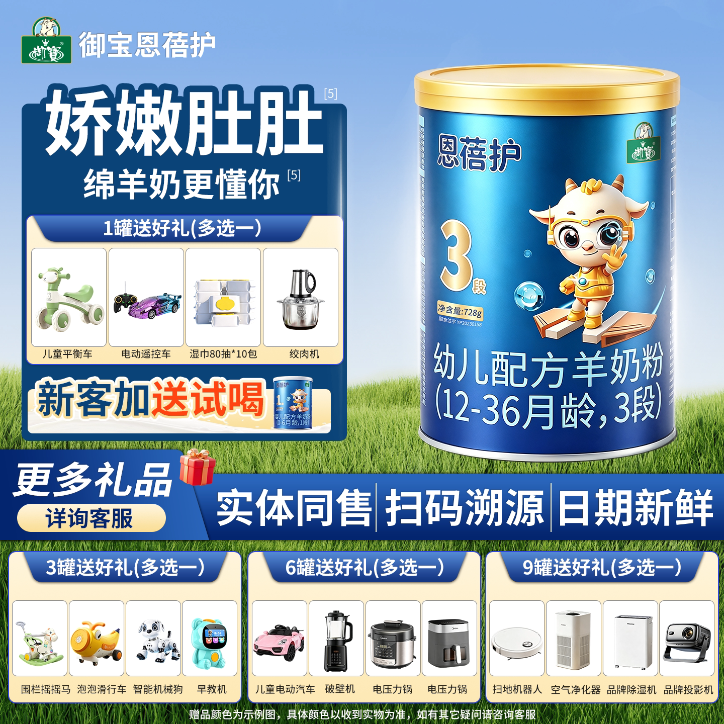 买3发4】御宝恩蓓护婴幼儿配方绵羊奶粉3段12-36月正品官方旗舰店