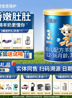 买3发4】御宝恩蓓护婴幼儿配方绵羊奶粉3段12-36月正品官方旗舰店