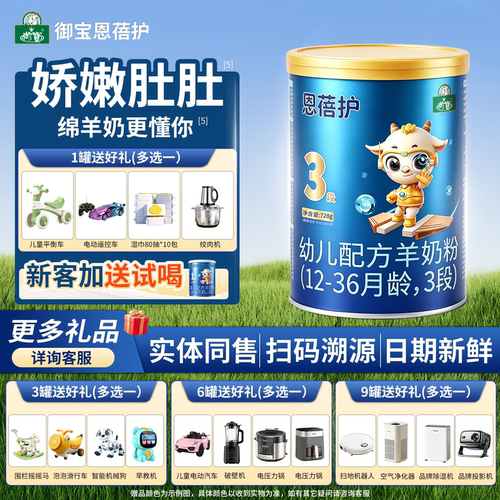 买3发4】御宝恩蓓护婴幼儿配方绵羊奶粉3段12-36月正品官方旗舰店