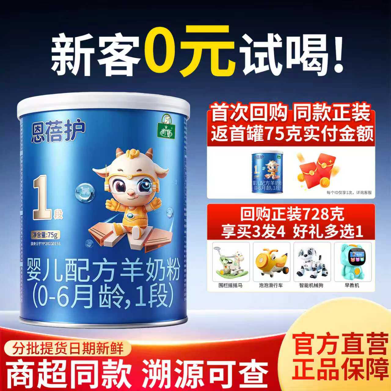 [0元试喝】御宝羊奶恩蓓护婴幼儿配方绵羊奶粉正品官方旗舰店