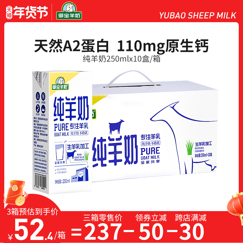御宝羊奶 纯山羊奶纯鲜奶整箱儿童孕妇中老年早餐正品官方旗舰店