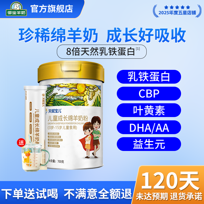 儿童成长绵羊奶粉4段 助力钙乳铁蛋白抵抗力青少年正品官方旗舰店