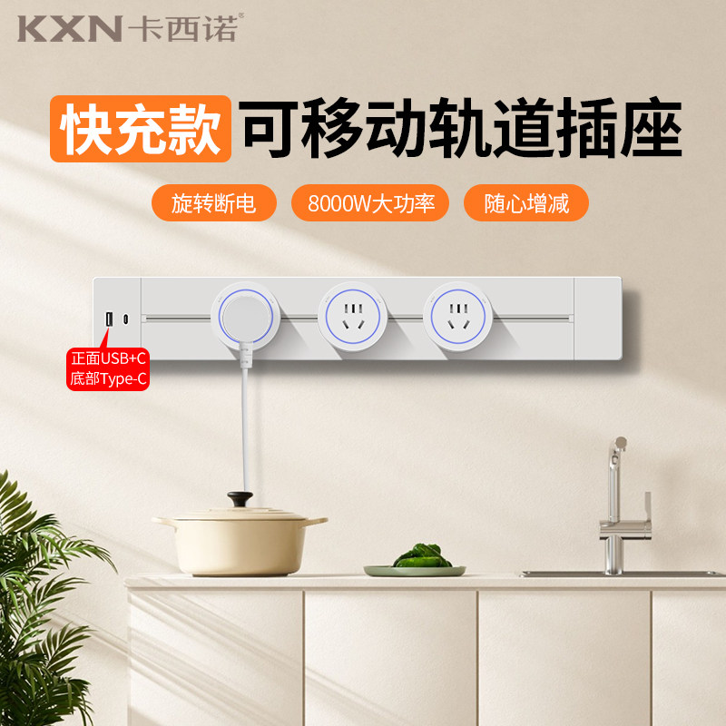 卡西诺可移动轨道插座岛台客厅厨房餐边柜USB+C滑轨插座电力轨道,电子/电工,轨道插座,淘宝优惠券,粉丝福利购,淘宝优惠卷