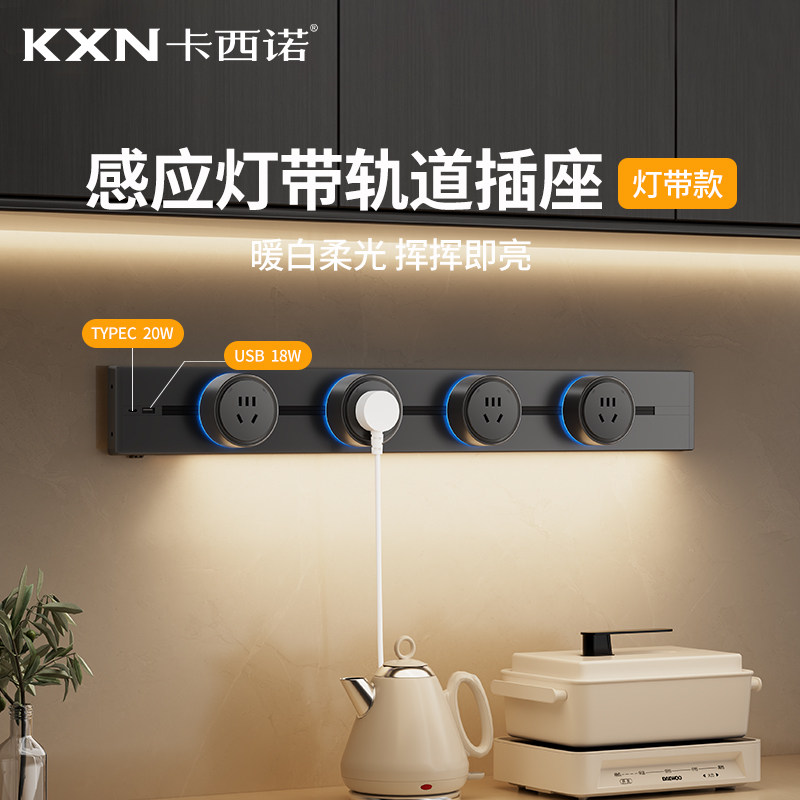 卡西诺轨道餐边柜插座滑轨滑动电力可移动磁吸厨房专用明装感应灯