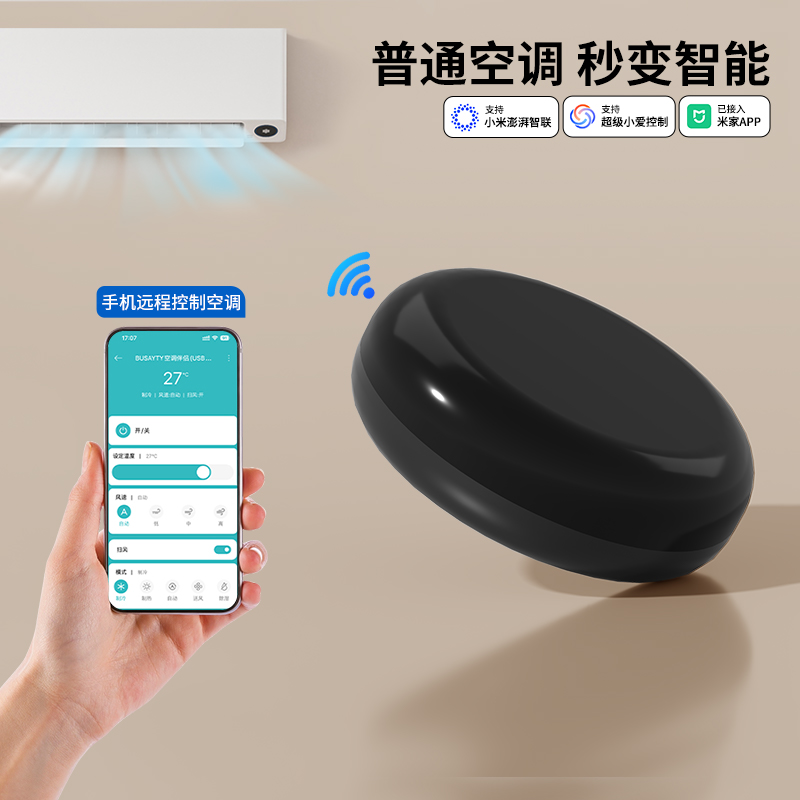 手机远程控制空调定时