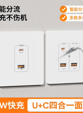 86型20W快充四孔USB暗装220V转5伏工地36V转5V二孔带插座面板白色