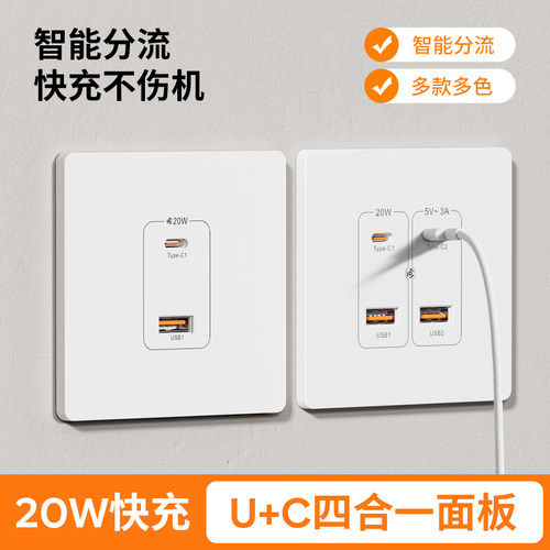 四孔明暗装多口USB插座原位替换
