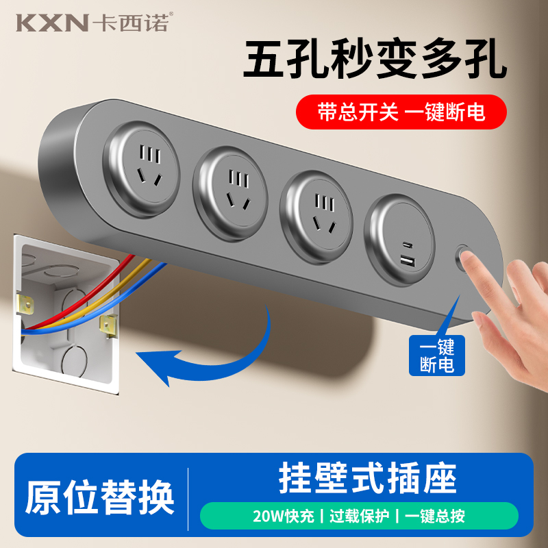 一键断电无需拔插86型替换扩展插
